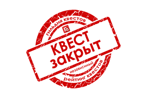 Квест в реальности Побег от компании Time Kafe По Правде